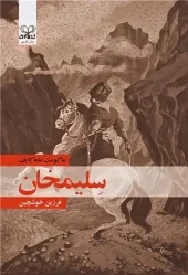 کتاب سلیمخان کتاب سلیمخان