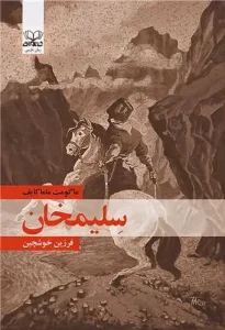 کتاب سلیمخان