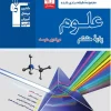 Science 8th grade blue Qalamchi کتاب علوم هشتم آبی قلم چی