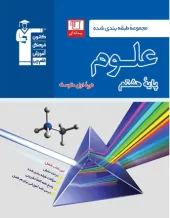 Science 8th grade blue Qalamchi کتاب علوم هشتم آبی قلم چی