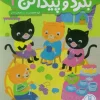 Search and find three. (1) کتاب بگرد و پیدا کن 3