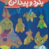 Search and find. (1) کتاب بگرد و پیدا کن 2