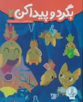 Search and find. (1) کتاب بگرد و پیدا کن 2