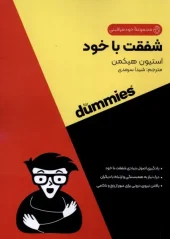 کتاب شفقت با خود کتاب  شفقت با خود