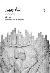 کتاب شاه جهان