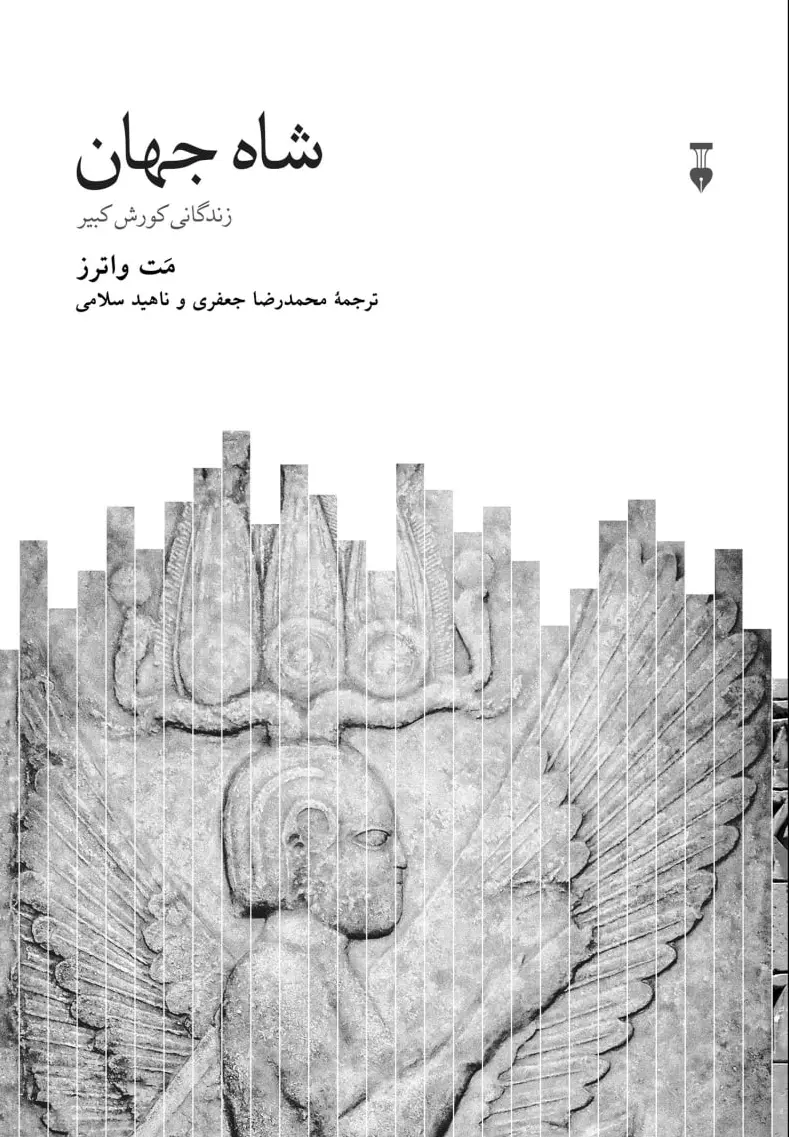 کتاب شاه جهان کتاب شاه جهان