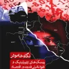 Silent look (1) کتاب نگاه خاموش