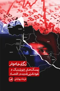 کتاب نگاه خاموش