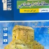 Social Studies 7th Grade Blue Qalam Chi کتاب مطالعات اجتماعی هفتم آبی قلم چی