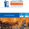 Social Studies Book 9th Grade Blue Qalam Chi کتاب مطالعات اجتماعی نهم آبی قلم چی