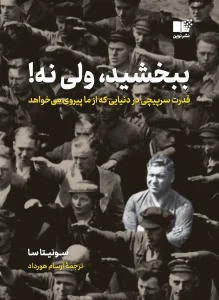 کتاب ببخشید ولی نه