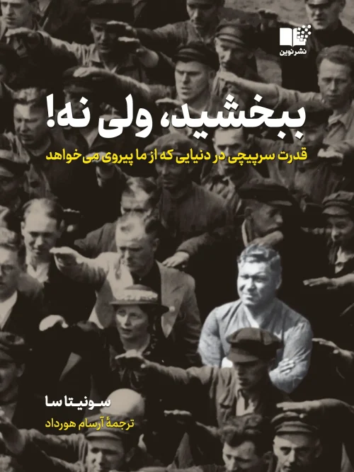کتاب ببخشید ولی نه