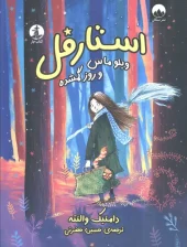 کتاب استارفل کتاب استارفل