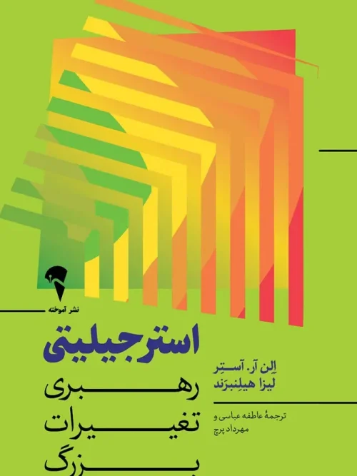 کتاب استرجیلیتی