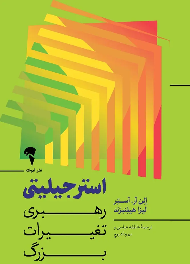 کتاب استرجیلیتی کتاب استرجیلیتی