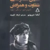 The Beginning of Modern Theater Cruelty and Its Twin (1) کتاب آغازین تئاتر مدرن شقاوت و همزادش