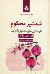 The Condemned Sword (1) کتاب شمشیر محکوم