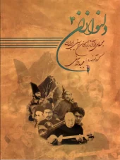 کتاب دلنوازان ۴ کتاب دلنوازان ۴