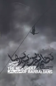 کتاب نظم نوین بربرها