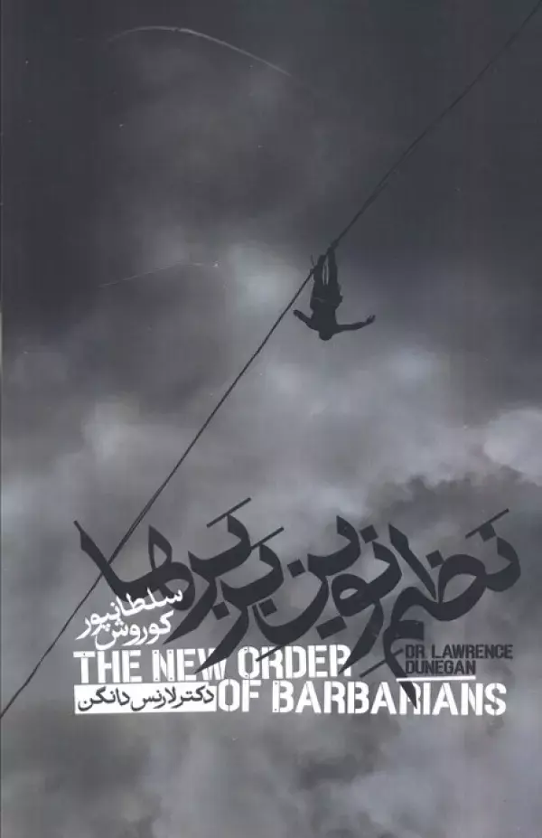 کتاب نظم نوین بربرها