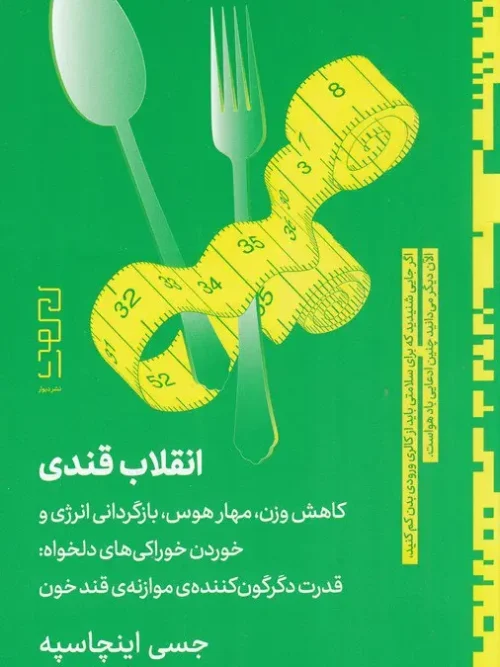 کتاب انقلاب قندی