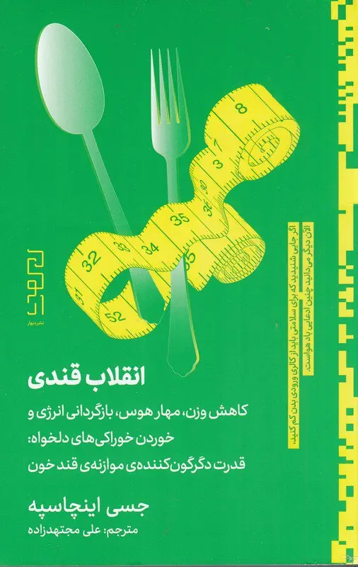 کتاب انقلاب قندی کتاب انقلاب قندی