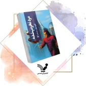 کتاب مرد تخریب شده کتاب مرد تخریب شده