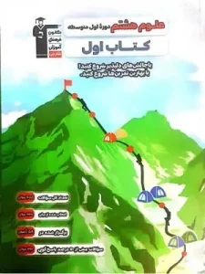 کتاب اول علوم هشتم قلم چی