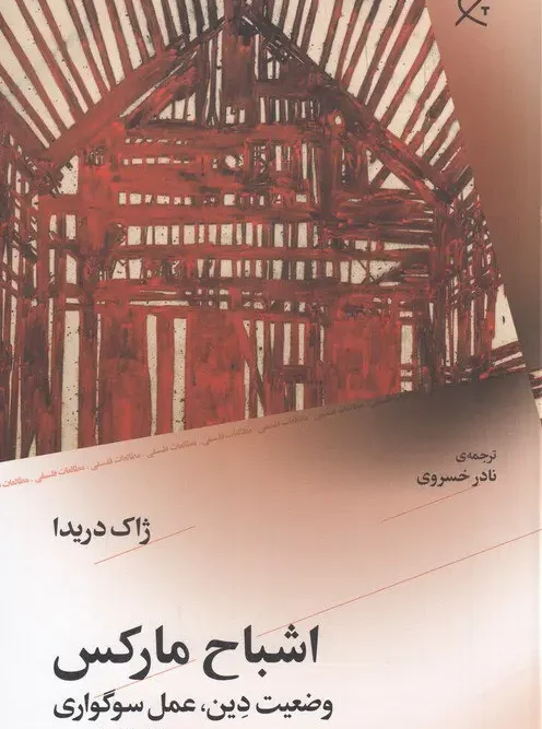 کتاب اشباح مارکس