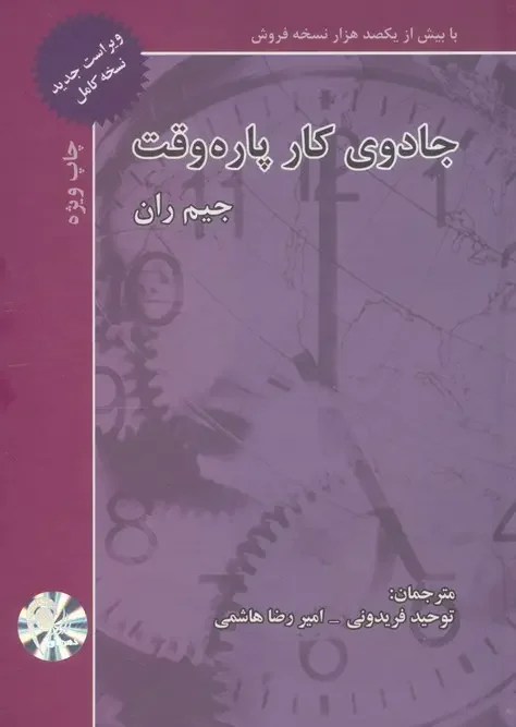 کتاب جادوی کار پاره وقت