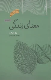 کتاب معنای زندگی