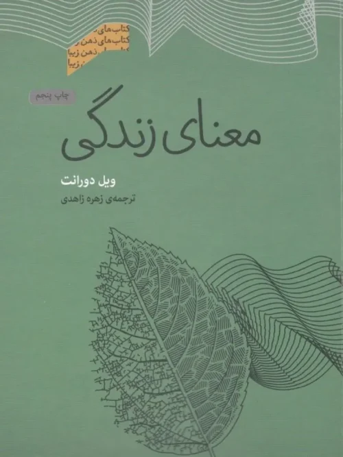کتاب معنای زندگی