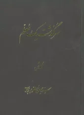 کتاب سرگذشت یک معلم کتاب سرگذشت یک معلم