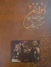 کتاب دلنوازان ۲ کتاب دلنوازان ۲