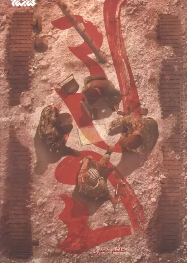 کتاب سی و سه کتاب سی و سه