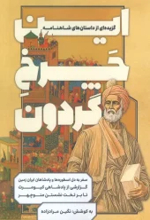 کتاب این چرخ گردون