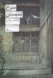 کتاب سرخ نشستن