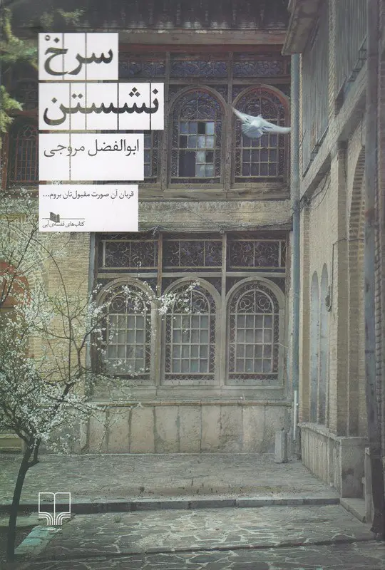 کتاب سرخ نشستن