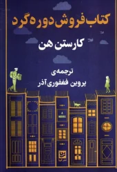 کتاب کتاب فروشی دوره گرد کتاب کتاب فروشی دوره گرد