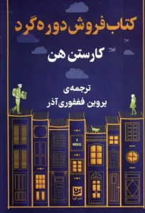 کتاب کتاب فروشی دوره گرد