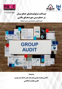 کتاب مسئولیت های حسابرسان در حسابرسی صورت های مالی نشریه 48