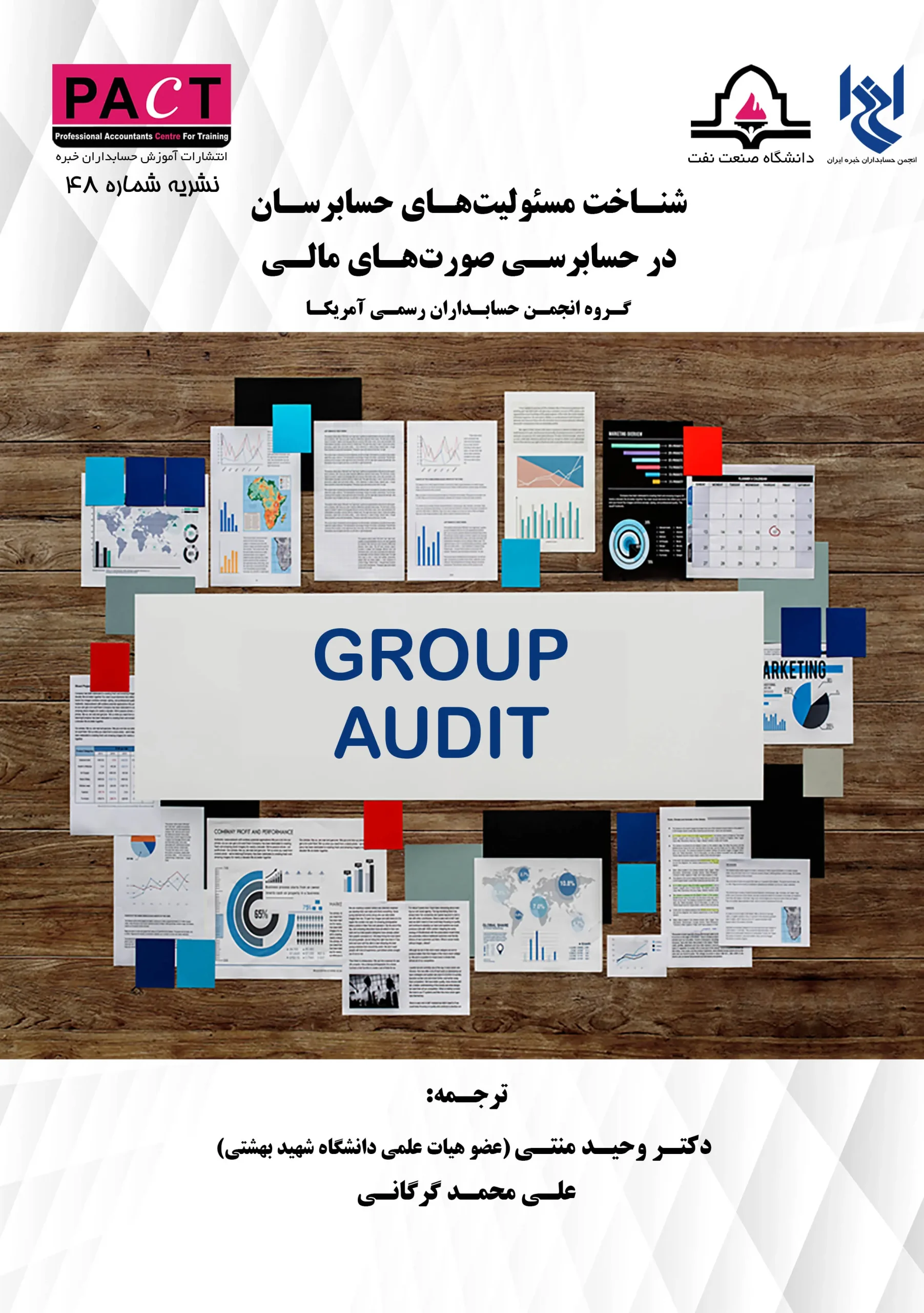 کتاب مسئولیت های حسابرسان در حسابرسی صورت های مالی نشریه 48 کتاب مسئولیت های حسابرسان در حسابرسی صورت های مالی نشریه 48