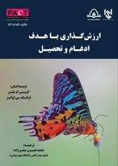 کتاب ارزش گذاری با هدف ادغام و تحصیل نشریه 59