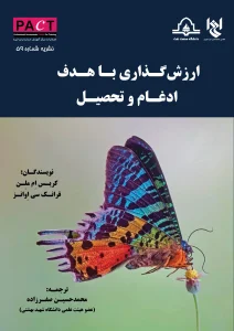 کتاب ارزش گذاری با هدف ادغام و تحصیل نشریه 59