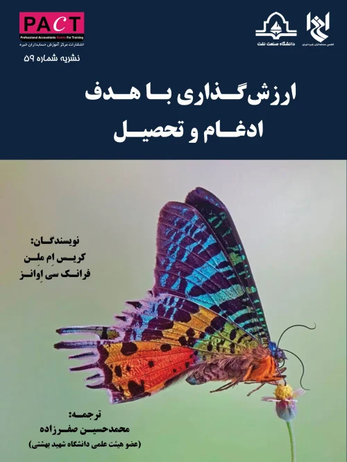 کتاب ارزش گذاری با هدف ادغام و تحصیل نشریه 59