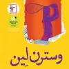 Western Lane کتاب وسترن لین