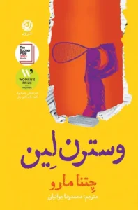 کتاب وسترن لین