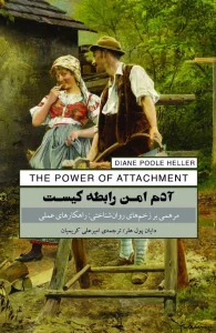 کتاب آدم امن رابطه کیست