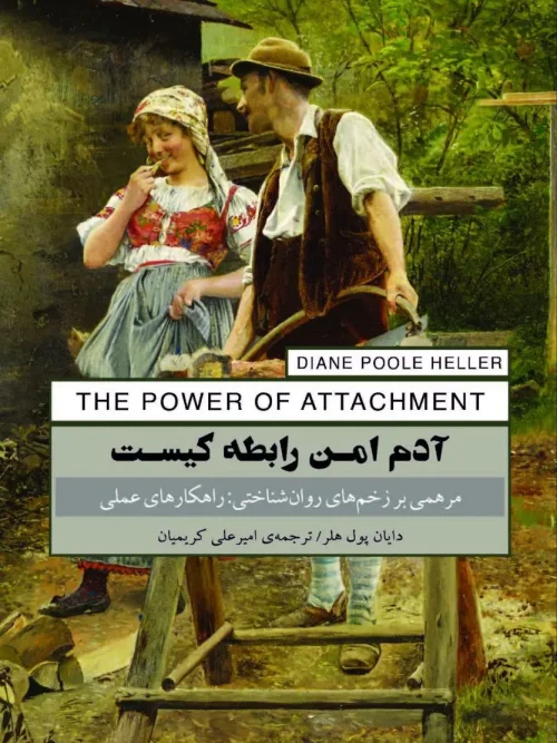 کتاب آدم امن رابطه کیست