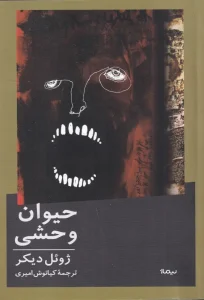 کتاب حیوان وحشی